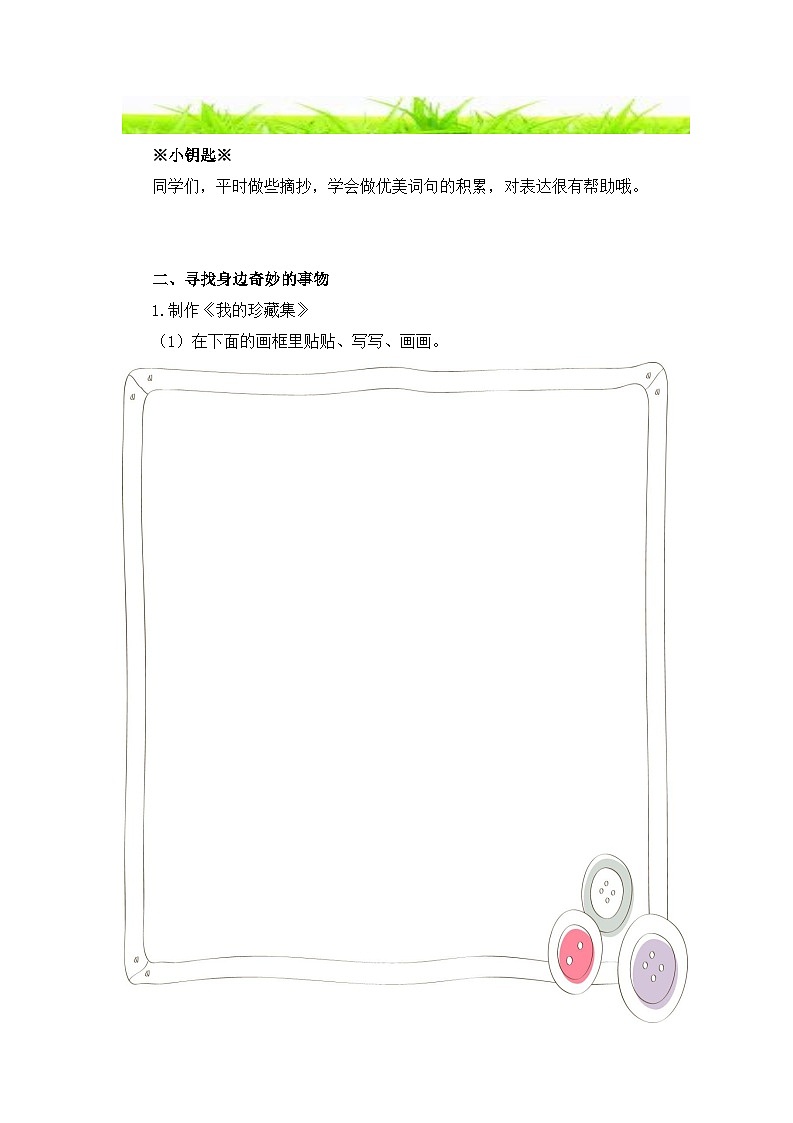 三下第七单元 学生用书【作业设计】第3页