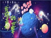 部編語文三下第7單元學(xué)習(xí)（大單元教學(xué)課件 +大單元教學(xué)設(shè)計(jì)+作業(yè)設(shè)計(jì)）