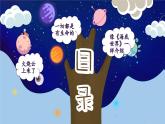 部編語文三下第7單元學(xué)習(xí)（大單元教學(xué)課件 +大單元教學(xué)設(shè)計(jì)+作業(yè)設(shè)計(jì)）