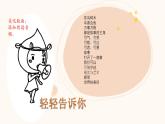 部編語文三下第8單元學(xué)習(xí)（大單元教學(xué)課件 +大單元教學(xué)設(shè)計(jì)+作業(yè)設(shè)計(jì)）