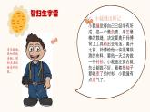 部編語文三下第8單元學(xué)習(xí)（大單元教學(xué)課件 +大單元教學(xué)設(shè)計(jì)+作業(yè)設(shè)計(jì)）