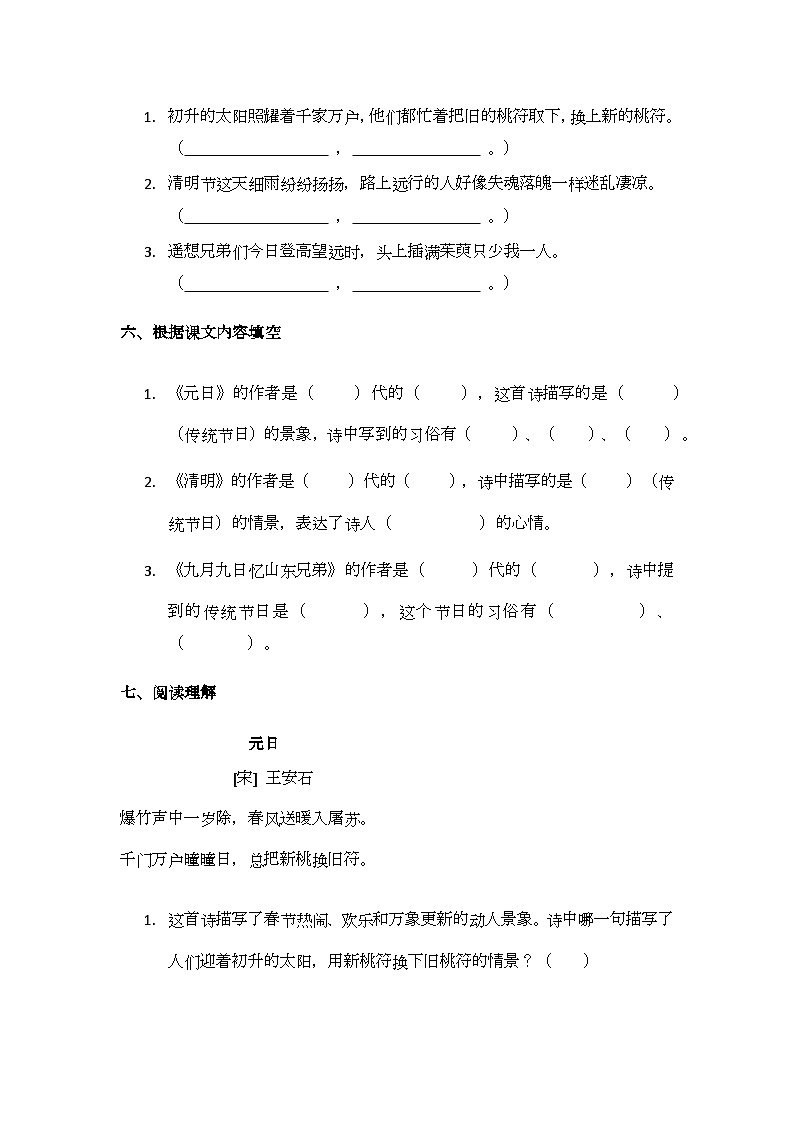 9、《古诗三首》同步练习题第2页