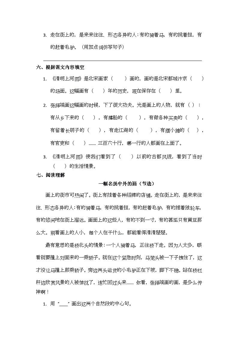 12、《一幅名扬中外的画》同步练习题第2页