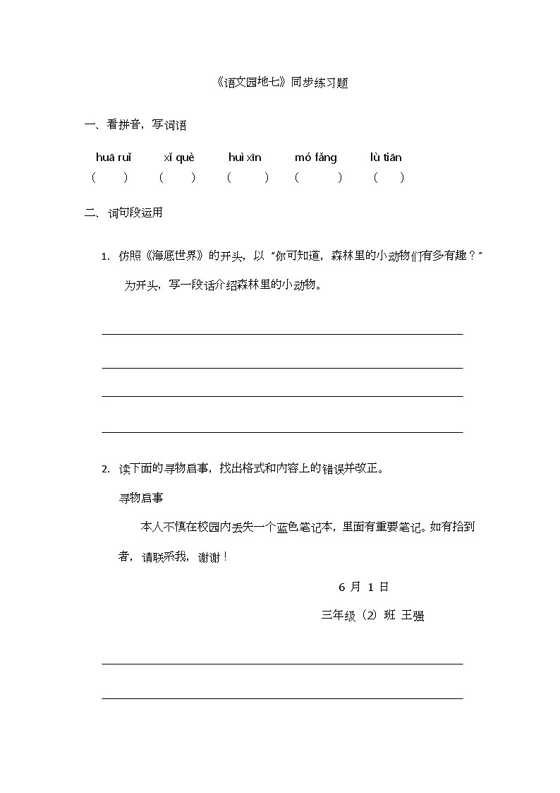 《语文园地七》同步练习题第1页