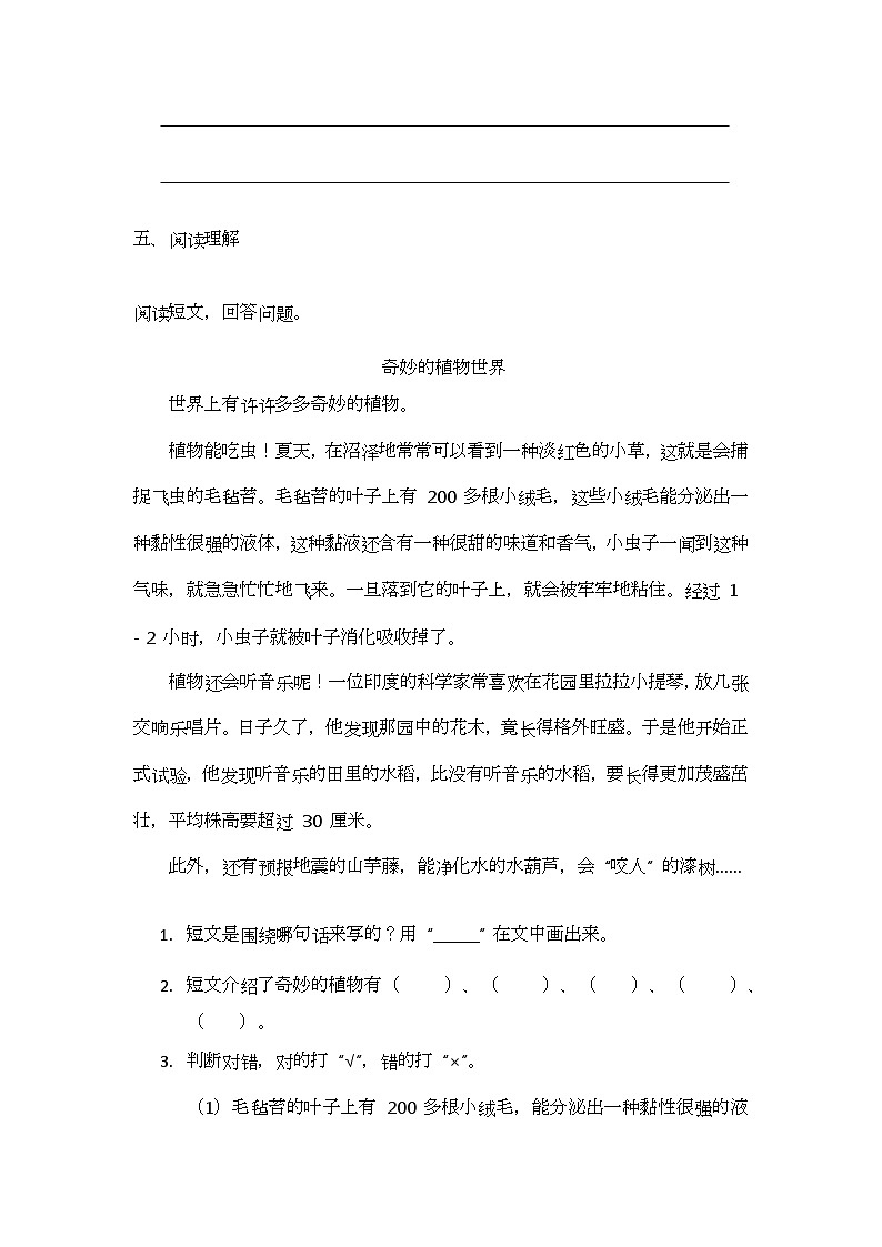 《语文园地七》同步练习题第3页