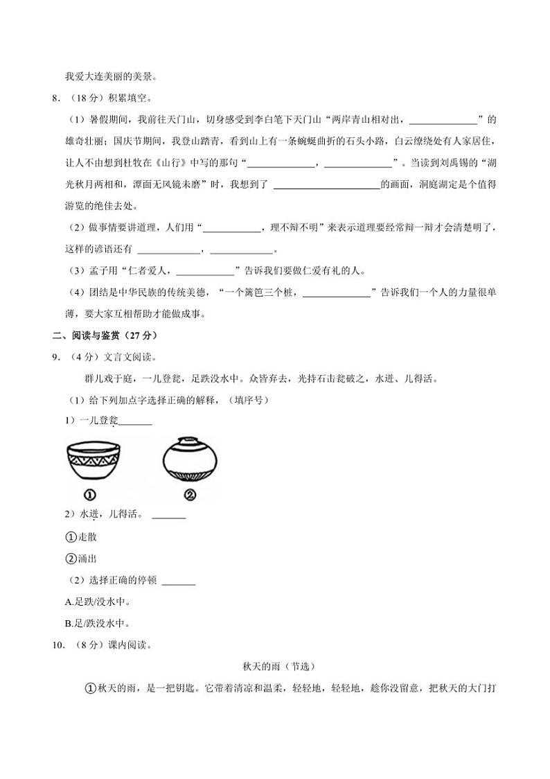 2024～2025学年辽宁省大连市金普新区三年级上册期末语文试卷(含答案)第2页