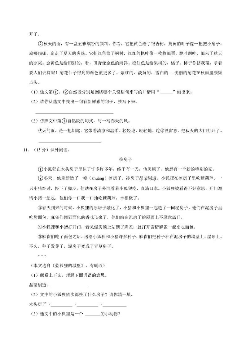 2024～2025学年辽宁省大连市金普新区三年级上册期末语文试卷(含答案)第3页