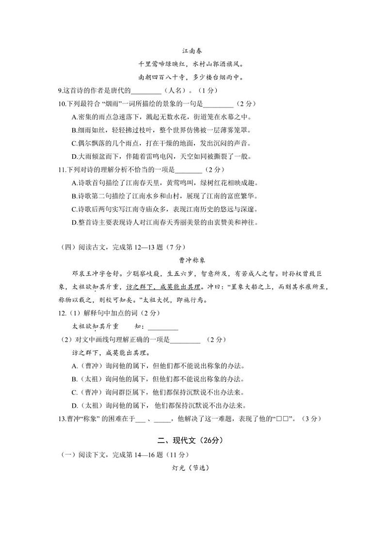 2024～2025学年上海市普陀区六年级上(五四学制)期末考试语文试卷(含答案)第2页