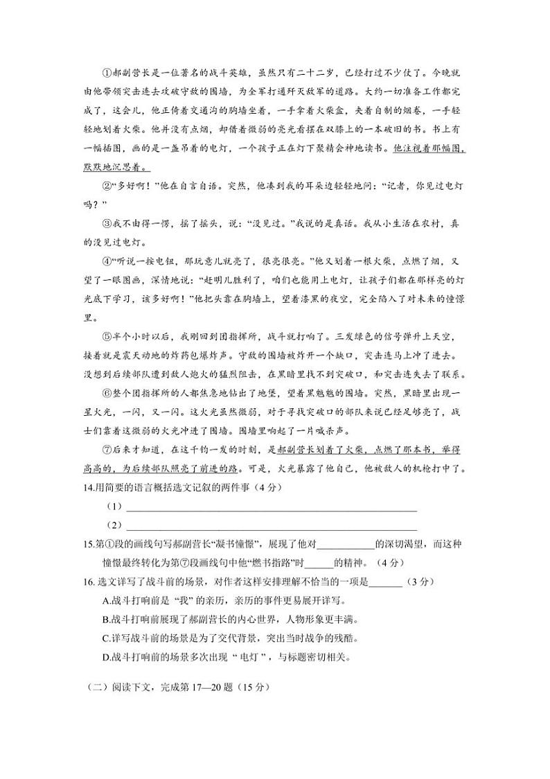 2024～2025学年上海市普陀区六年级上(五四学制)期末考试语文试卷(含答案)第3页