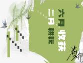 江西省宜春市万载县株潭镇株潭小学-二月耕耘，六月收获-二下语文开学家长会【课件】