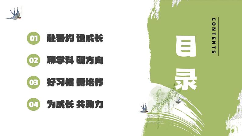 江西省宜春市万载县株潭镇株潭小学-二月耕耘，六月收获-二下语文开学家长会【课件】第2页