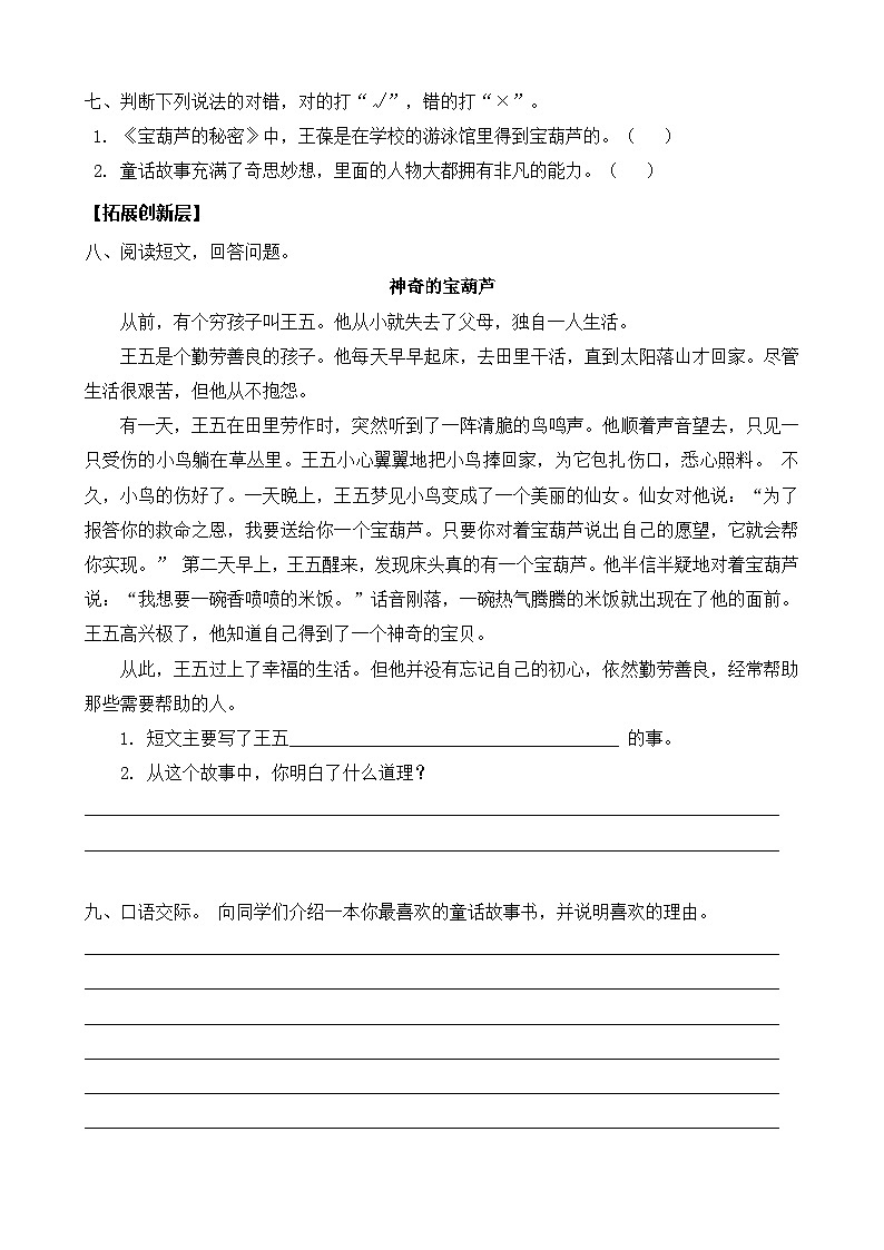 统编版四年级下册语文第八单元《语文园地八》同步分层练习题（含答案）第2页