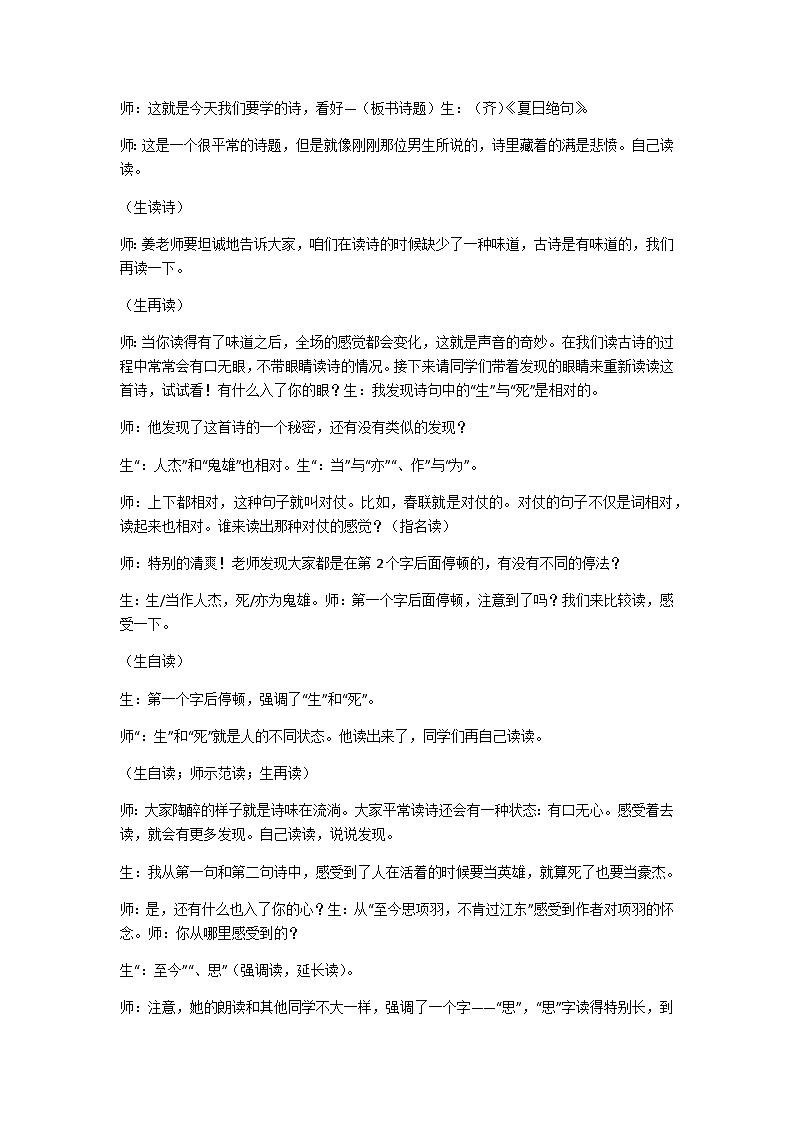 四上夏日绝句教案第2页
