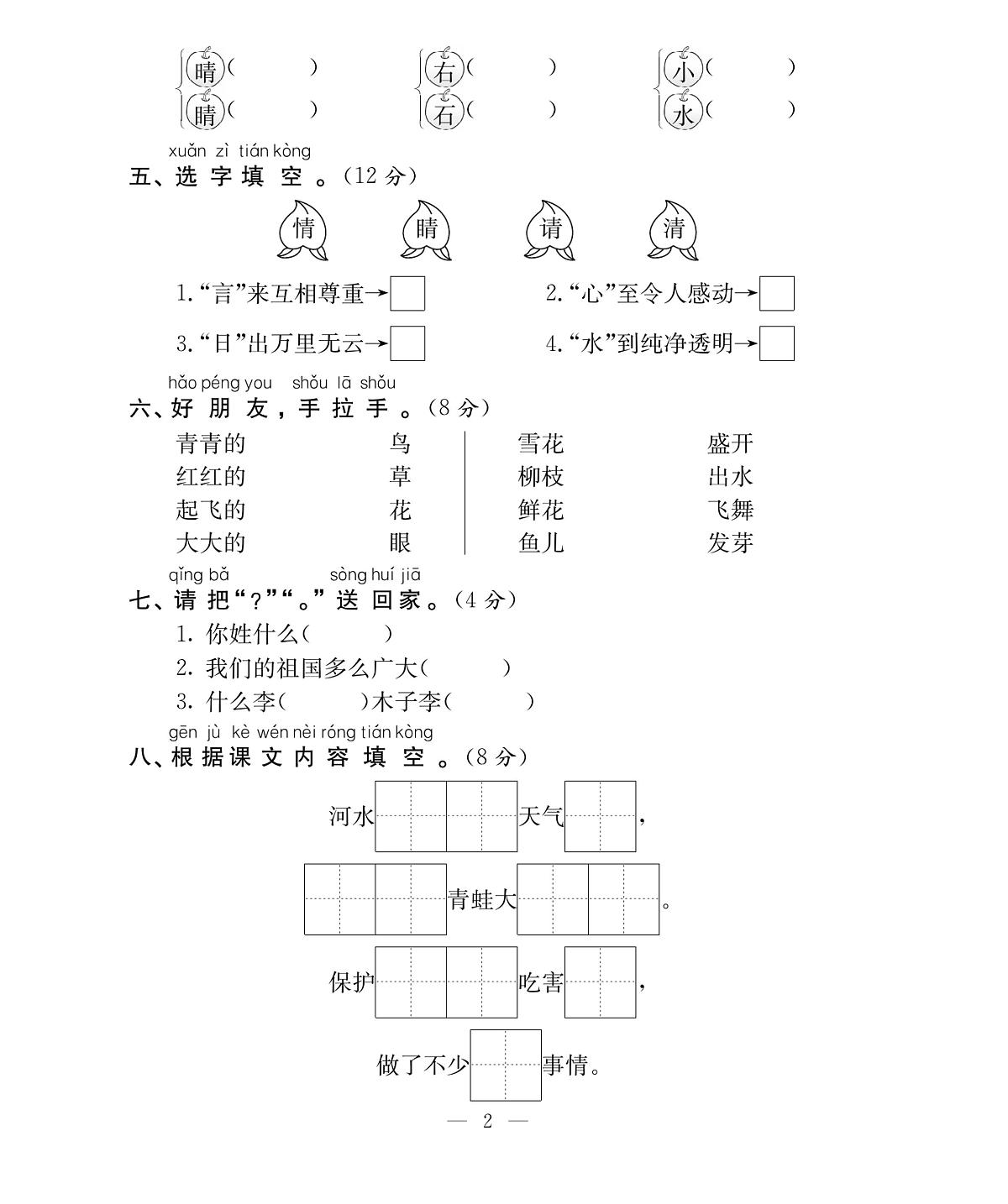一（下）语文单元达标测试卷第2页