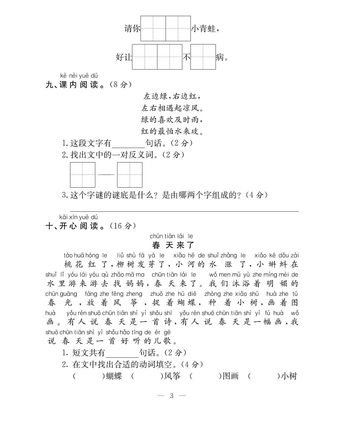 一（下）语文单元达标测试卷第3页