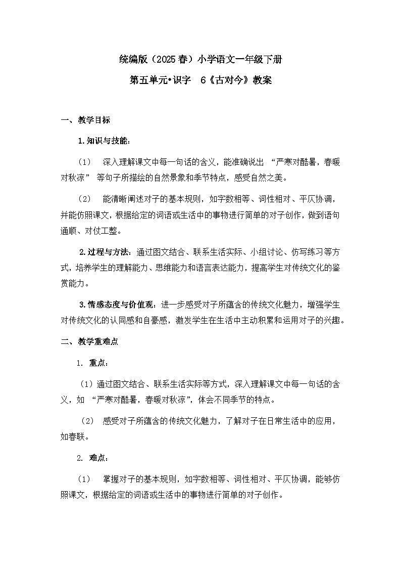 《古对今》教案（第2课时）第1页