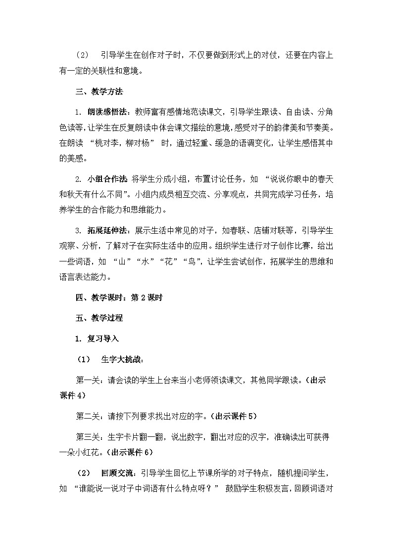 《古对今》教案（第2课时）第2页