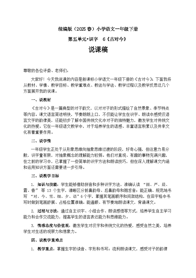 古对今（说课稿）第1页