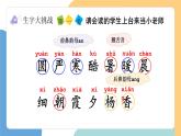 【新課標】統(tǒng)編版（2024）語文一年級下冊  第五單元《古對今》課件（第2課時）（含課堂練習）+教案+含教學反思+說課稿+字體
