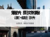 【新课标】统编版（2024）语文一年级下册  第五单元《古对今》课件（第1课时）（含视频）+教案+字体