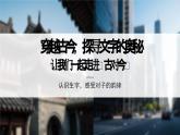 【新課標(biāo)】統(tǒng)編版（2024）語文一年級下冊  第五單元《古對今》課件（第1課時）（含視頻）+教案+字體