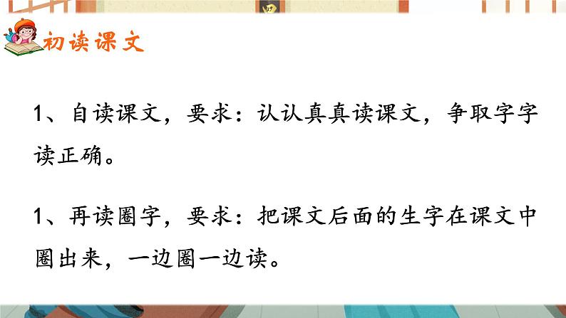 部编版2025一年级下册语文识字2、《姓氏歌》 课件第4页