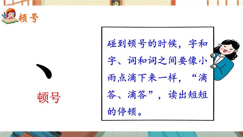 部编版2025一年级下册语文识字2、《姓氏歌》 课件第6页