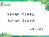 部編版2025一年級下冊語文識字3、《小青蛙》 課件