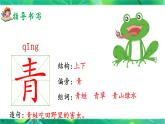 部編版2025一年級下冊語文識字3、《小青蛙》 課件