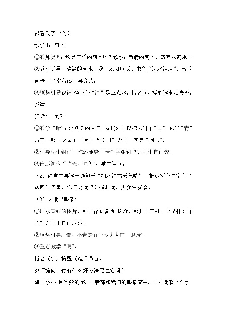 部编版2025一年级下册语文识字3、《小青蛙》教学设计第3页