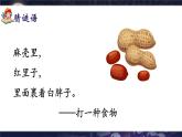部編版2025一年級下冊語文識字4、《猜字謎》 課件