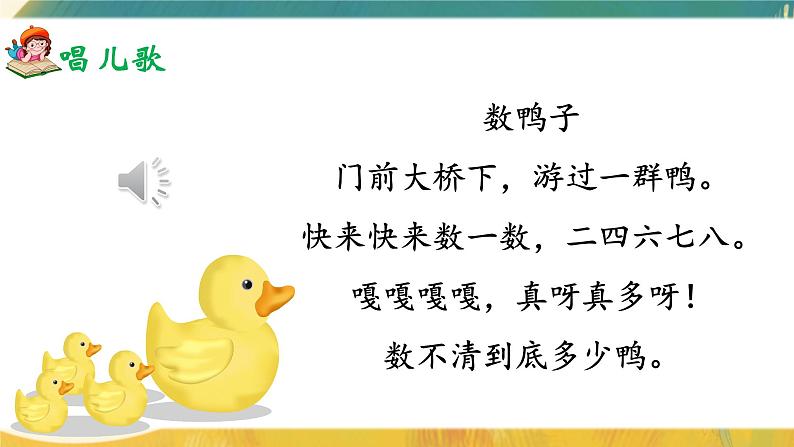 部编版2025一年级下册语文快乐读书吧：读读童谣和儿歌 课件第2页