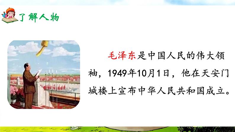 部编版2025一年级下册语文1、《吃水不忘挖井人》 课件第3页