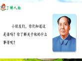 部編版2025一年級(jí)下冊(cè)語(yǔ)文1、《吃水不忘挖井人》 課件