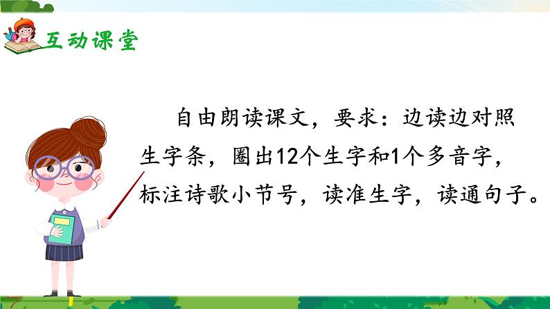 部编版2025一年级下册语文6、《怎么都快乐》 课件第4页