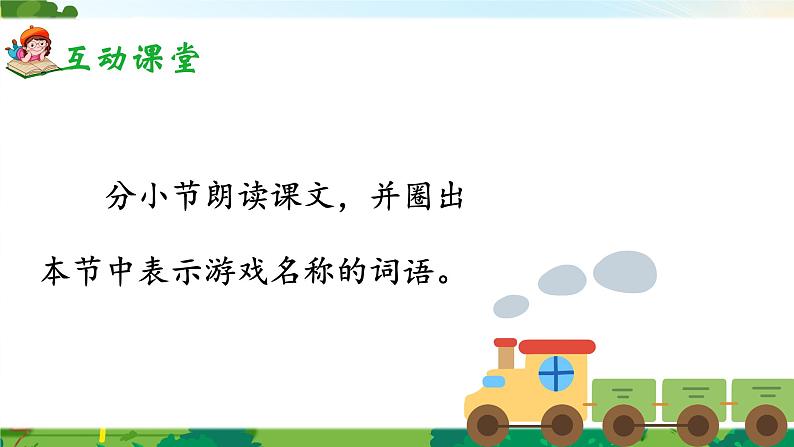 部编版2025一年级下册语文6、《怎么都快乐》 课件第5页