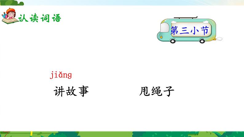 部编版2025一年级下册语文6、《怎么都快乐》 课件第8页