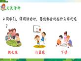 部編版2025一年級下冊語文6、《怎么都快樂》 課件