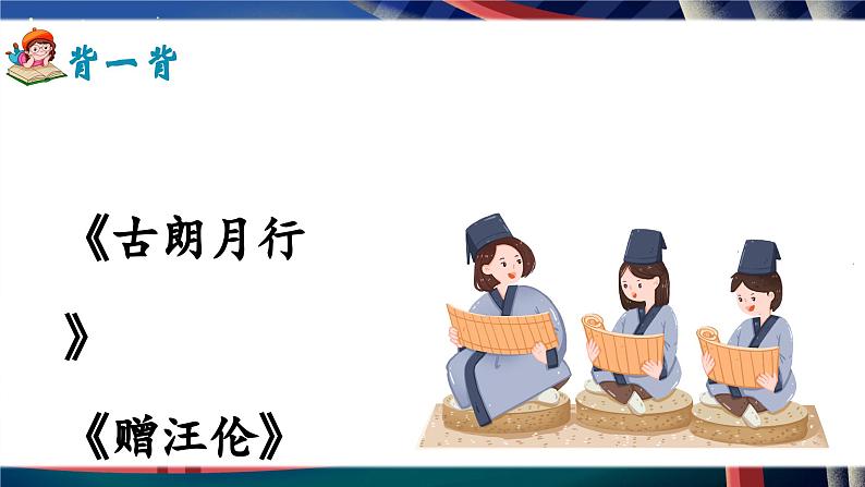 部编版2025一年级下册语文7、《静夜思》 课件第2页