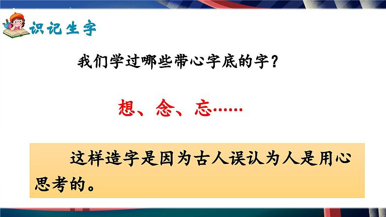 部编版2025一年级下册语文7、《静夜思》 课件第5页