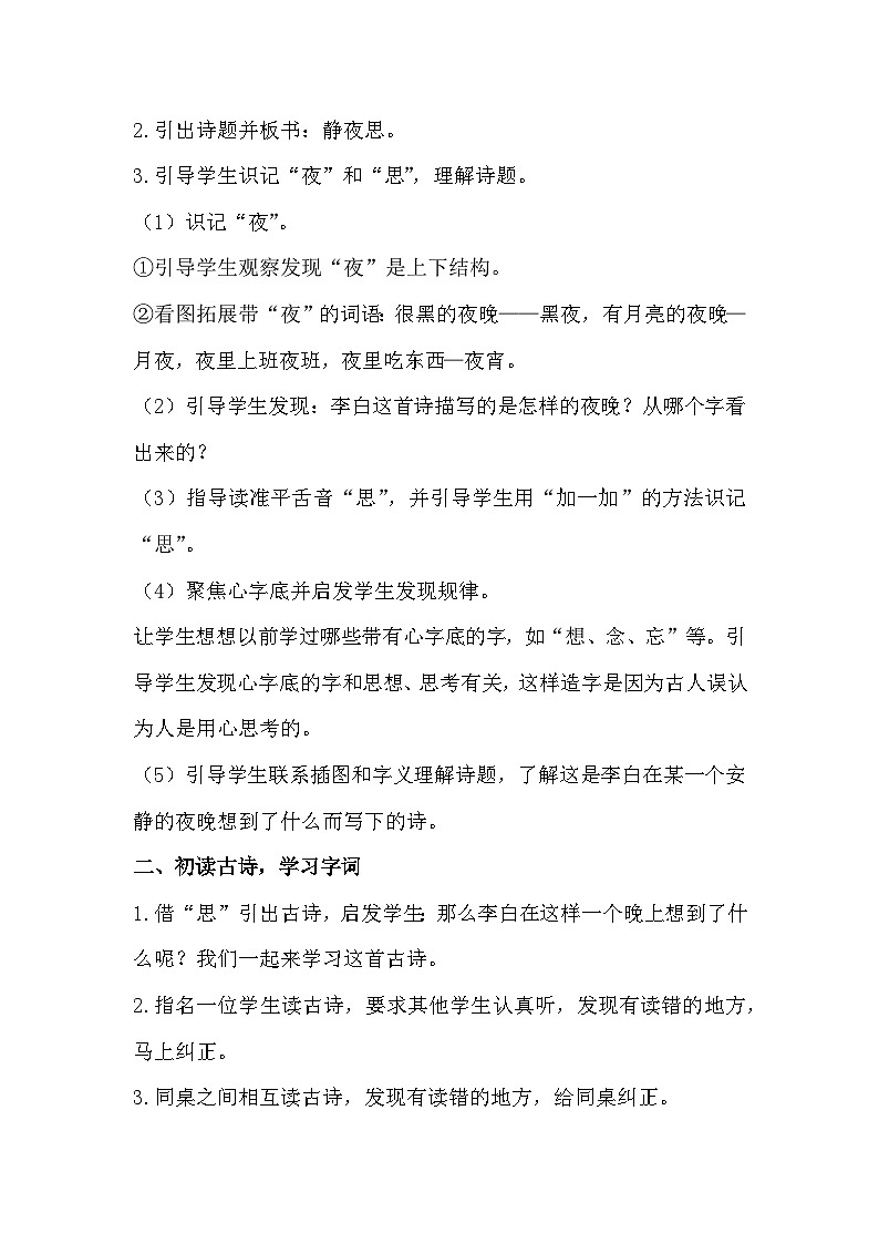 部编版2025一年级下册语文7、《静夜思》教学设计第2页