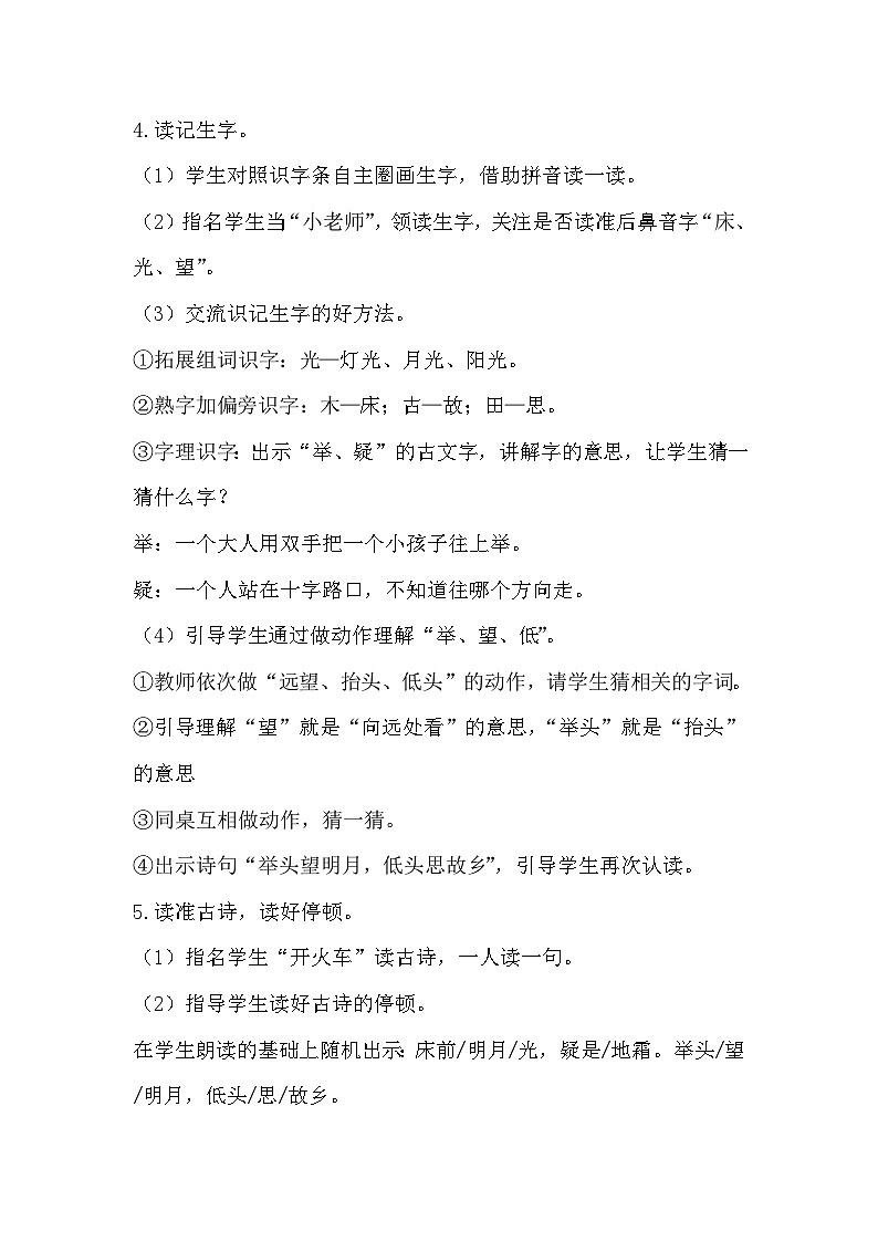 部编版2025一年级下册语文7、《静夜思》教学设计第3页