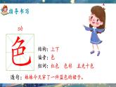 部編版2025一年級下冊語文8、《夜色》 課件