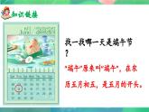 部編版2025一年級下冊語文9、《端午粽》 課件
