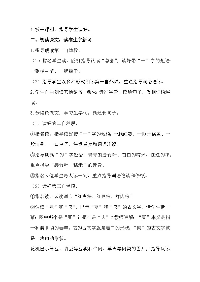 部编版2025一年级下册语文9、《端午粽》教学设计第3页