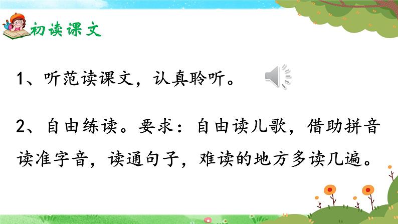 部编版2025一年级下册语文识字5、《动物儿歌》 课件第4页