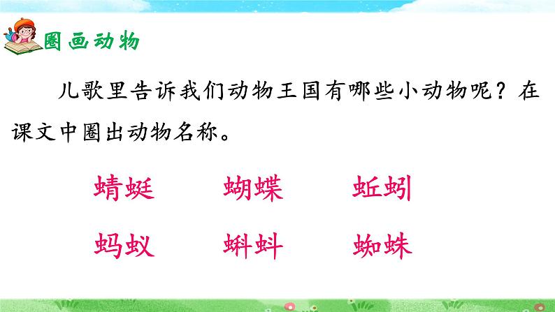 部编版2025一年级下册语文识字5、《动物儿歌》 课件第5页