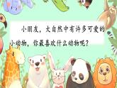 部編版2025一年級(jí)下冊(cè)語(yǔ)文識(shí)字5、《動(dòng)物兒歌》 課件