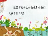 部編版2025一年級(jí)下冊(cè)語(yǔ)文識(shí)字5、《動(dòng)物兒歌》 課件
