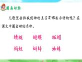 部編版2025一年級(jí)下冊(cè)語(yǔ)文識(shí)字5、《動(dòng)物兒歌》 課件